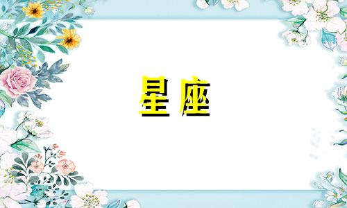 小熊星座观看时间多久啊