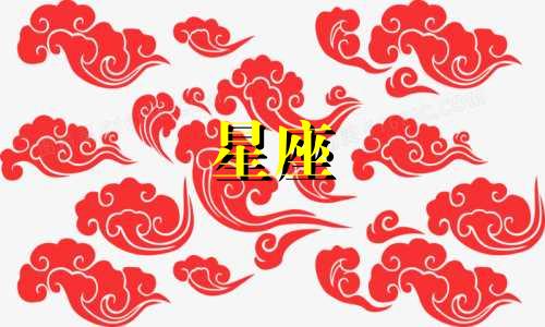 各星座暗恋多久会表白成功