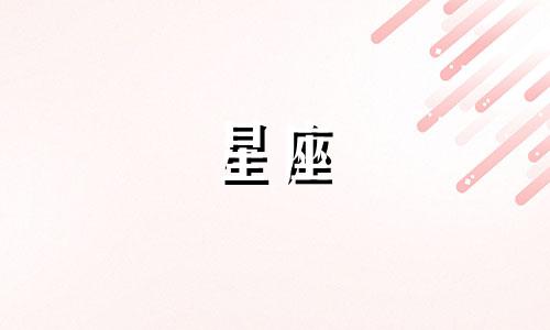 星座逆行多久会好啊男女