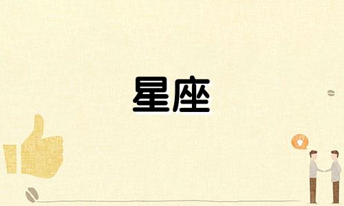 分手后多久复合的星座