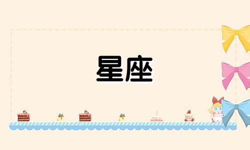 十二星座男生多久忘掉前任