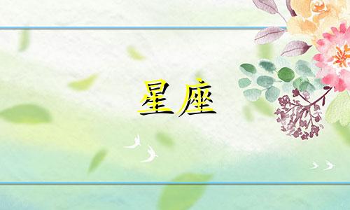 十二星座睡多久才会饱