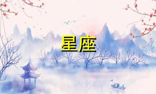 十二星座恋爱考验要多久