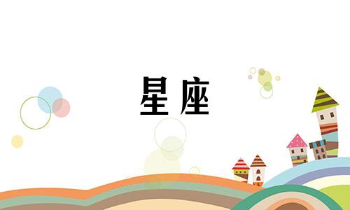 多久前任可以做朋友星座