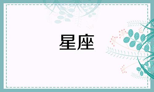 星座测试我爱你多久了