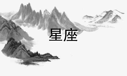 十二星座分手多久后联系