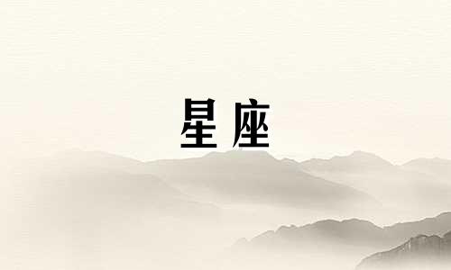 十二星座失恋多久可以恢复