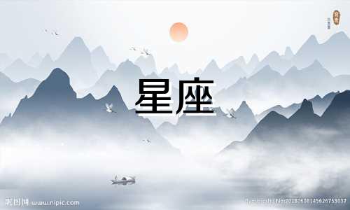 十二星座能冷战多久女生