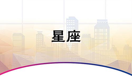 星座夫妻冷战多久时间结束