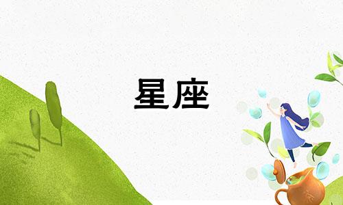 十二星座需要爱上多久的人