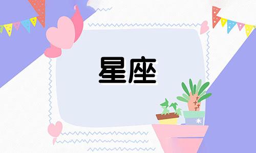 十二星座走出伤感需要多久