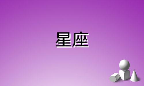 分手多久合适复合的星座