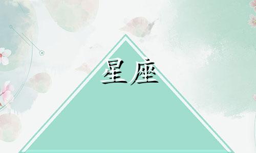 十二星座初吻会持续多久