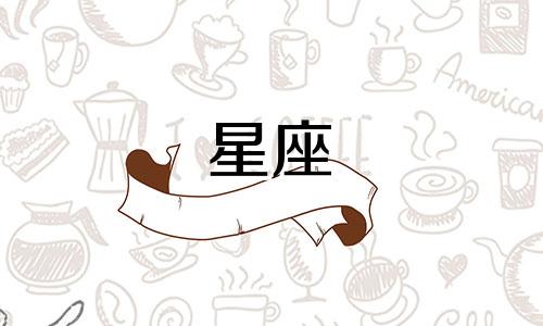 星座大神暗恋你多久出现