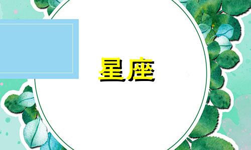 十二星座谈多久秀恩爱