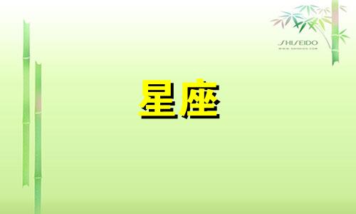 星座查询征信多久时间