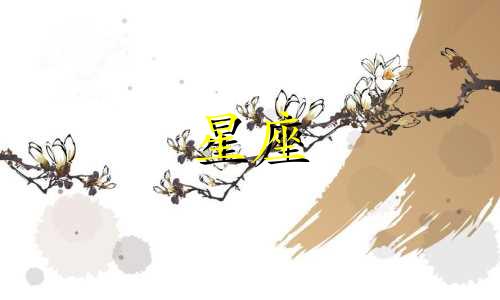 十二星座分手要消失多久