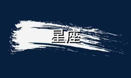 十二星座分手需要多久时间