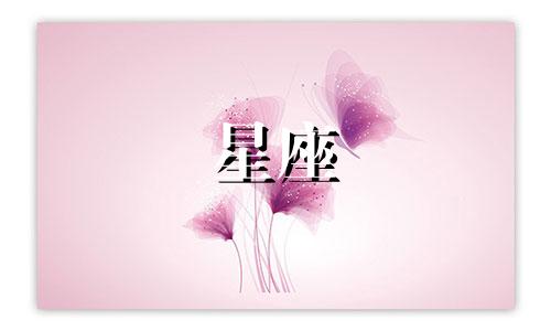 十二星座多久能释怀啊