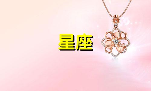 十二星座多久才能有老婆