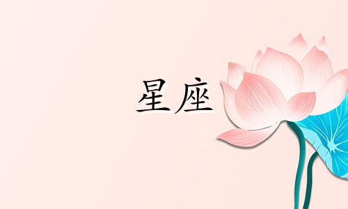 星座多久会遇到交换日