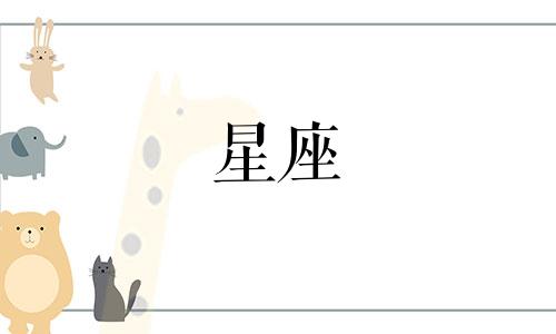 星座走出分手阴影需要多久