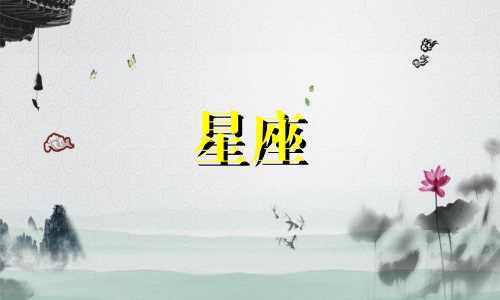 十二星座减肥能坚持多久