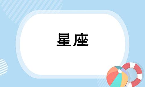 十二星座男多久不联系