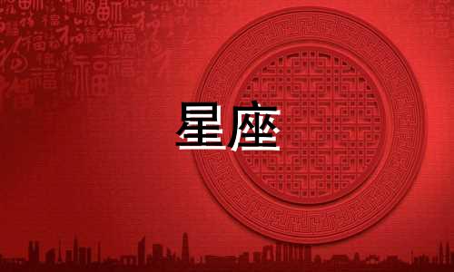 十二星座被暗恋多久了