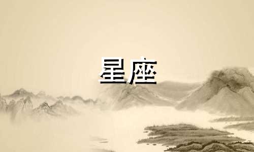 土象星座冷静多久合适