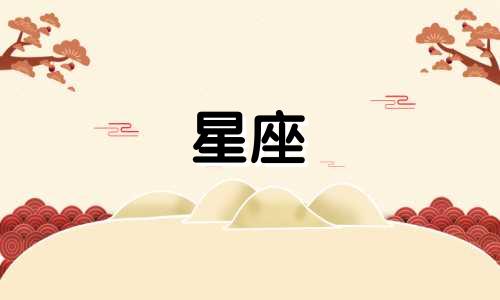 十二星座分别能活多久