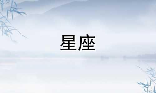 十二星座的行动持续多久