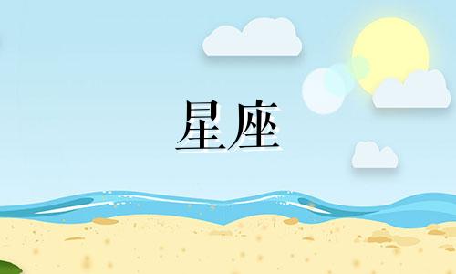 十二星座释怀需要多久图片