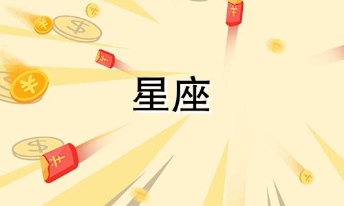 星座走出情伤需要多久