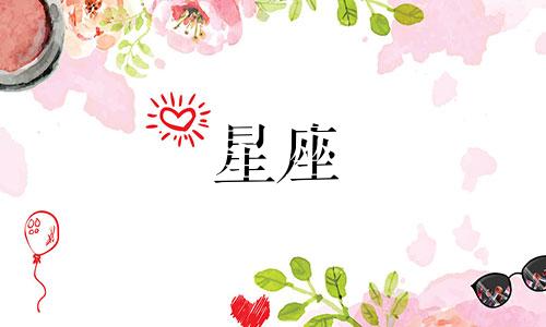 各个星座暗恋多久表白的