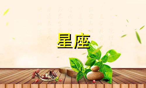 星座配对酝酿期是多久