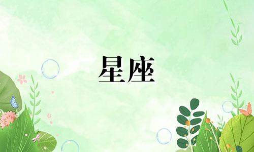 不同星座生气多久能好转