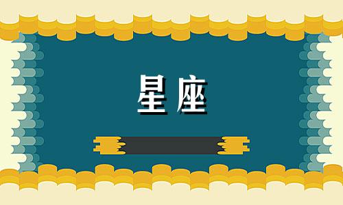 十二星座会爱对方多久