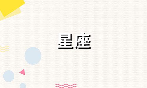 十二星座交往多久表白