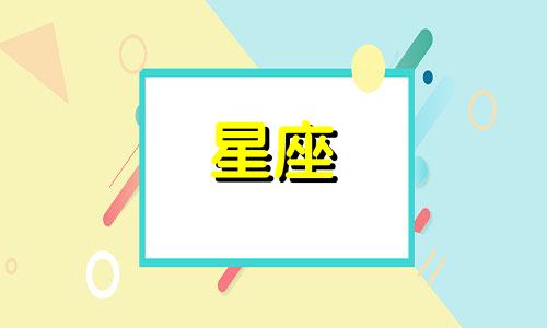 十二星座多久能找到真爱