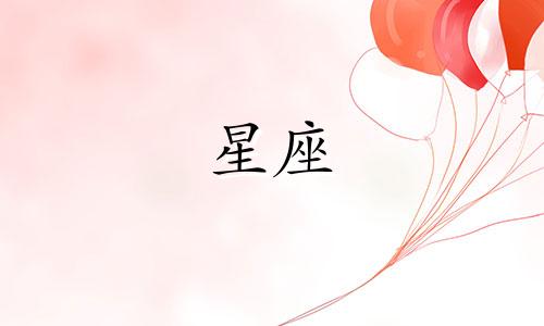 十二星座放假多久回来了