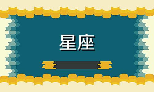 十二星座多久忘掉初恋