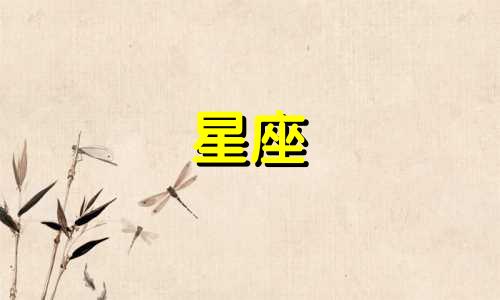 星座空间注册时间多久