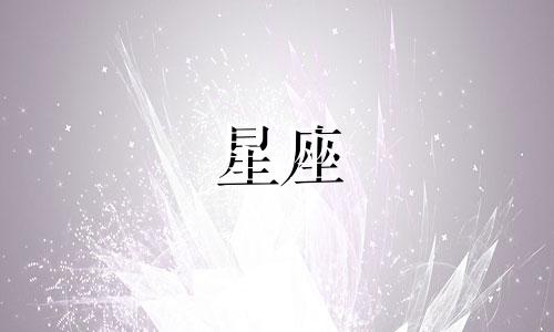 十二星座男生多久结婚