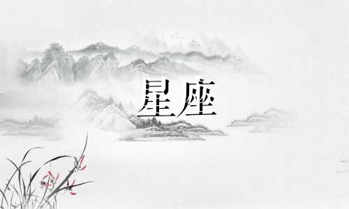 星座分手多久联系前任