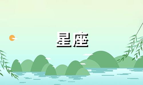 十二星座可以生气多久