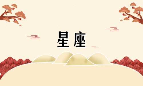 哪个星座在意朋友多久