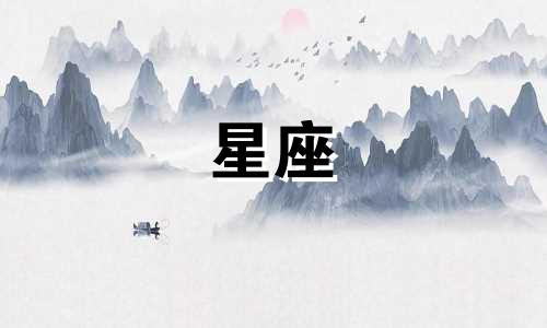 十二星座午休多久合适