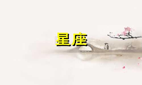 十二星座爱情坚持多久