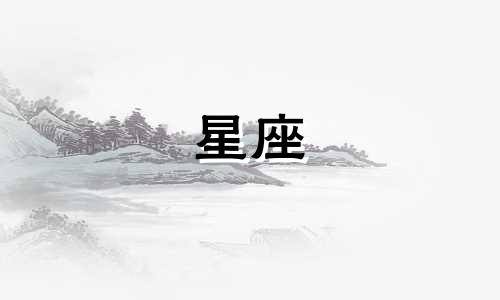 十二星座多久能变帅气